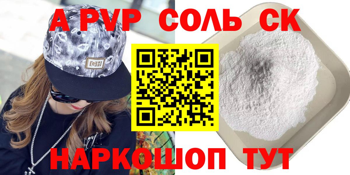 APVP СК  Вход с VPN  A-PVP кристаллы  Кинешма  Альфа ПВП кристаллы 