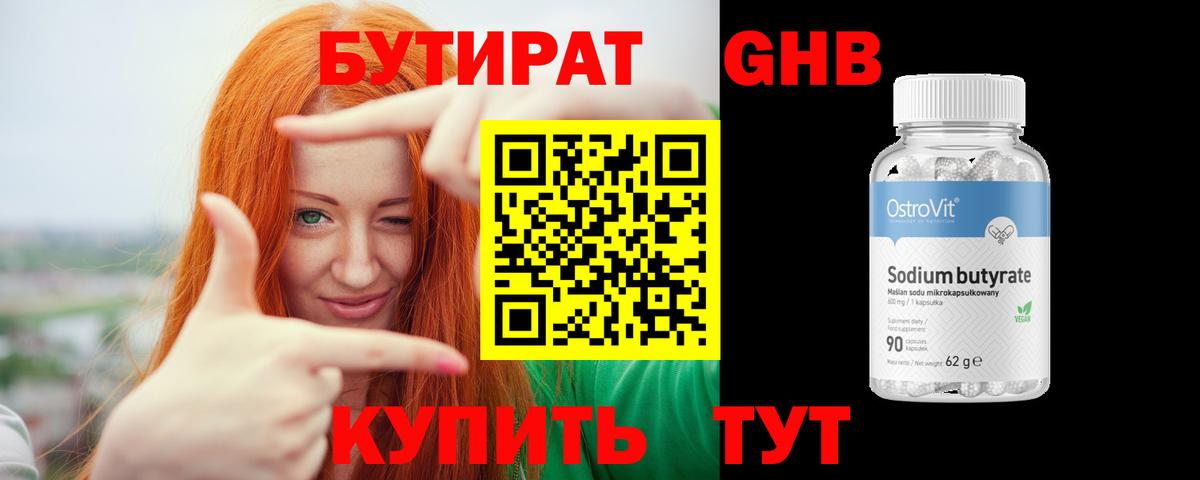 Кинешма  БУТИРАТ жидкий экстази  Вход с VPN 