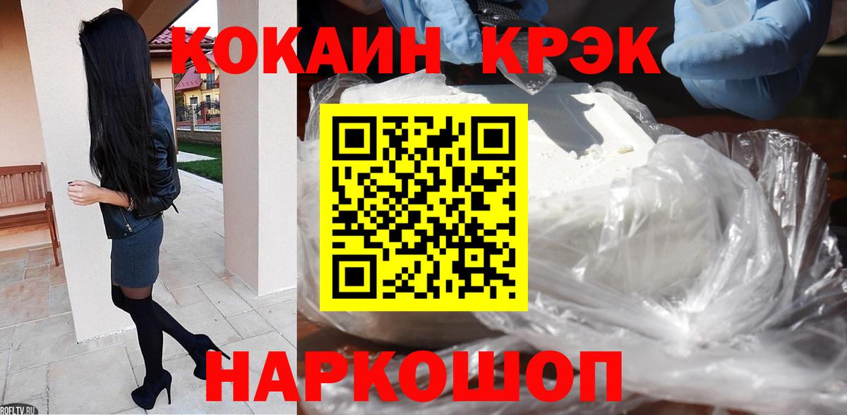 Кокаин Fish Scale Кинешма