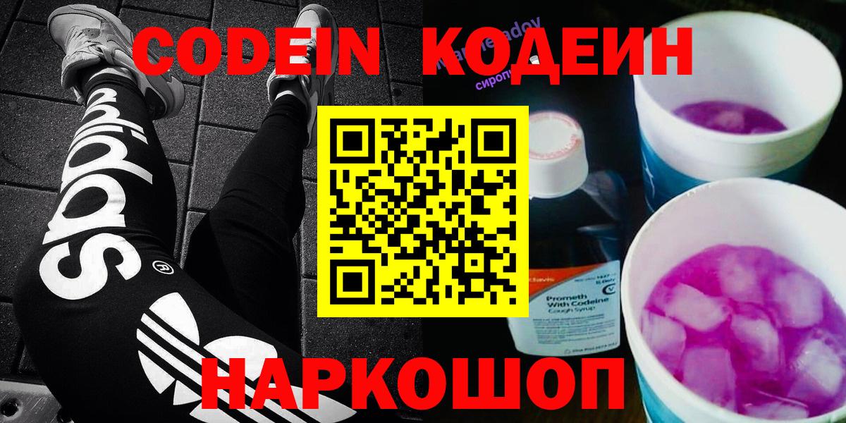 Codein Purple Drank  Вход с VPN  Кинешма  Кодеиновый сироп Lean Purple Drank 