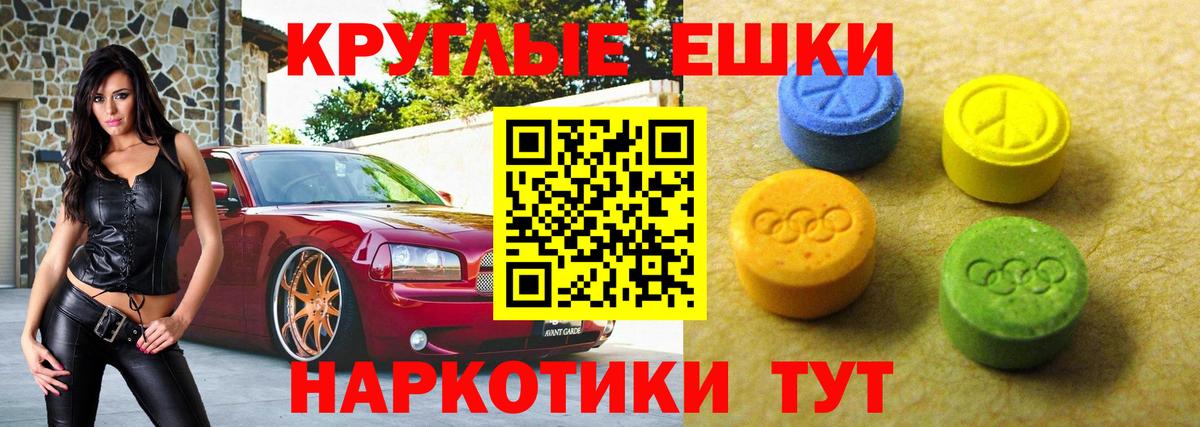 ЭКСТАЗИ круглые Кинешма