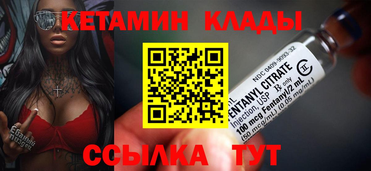 КЕТАМИН VHQ Кинешма