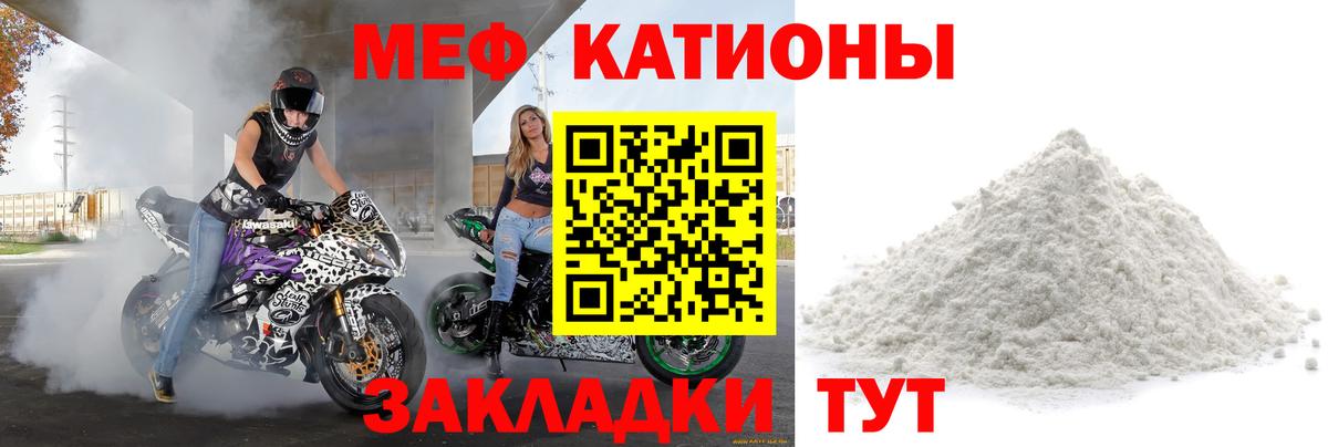 Меф мяу мяу кристаллы Кинешма