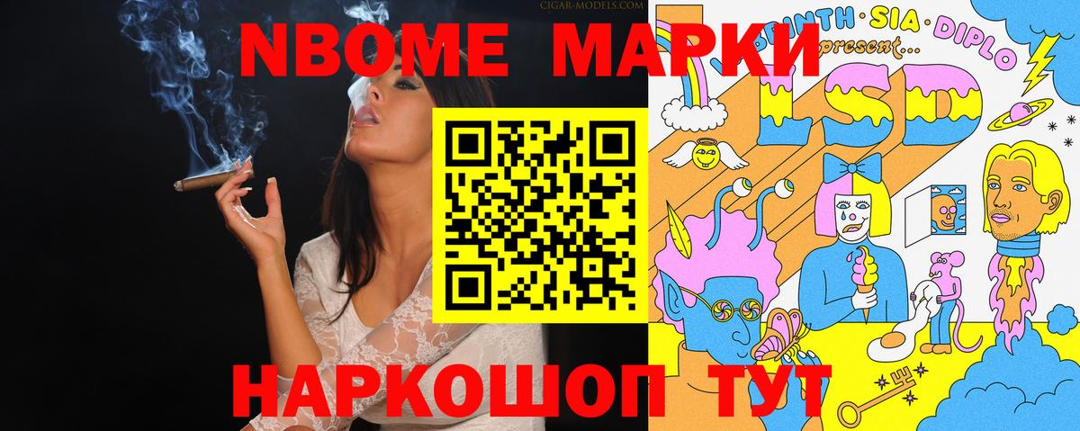 Марки 25I-NBOMe 1,5мг Кинешма